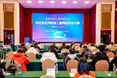 “立时代潮头 发思想先声” 湖北省社科联第二届网络评论大赛启动