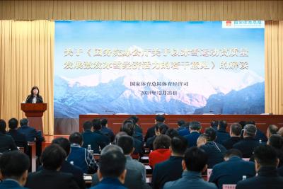 冰雪经济，2024年全国体育局长会上的最“火”话题