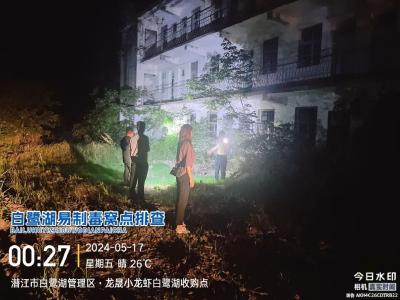 白鹭湖管理区开展易制毒场所排查深夜行动