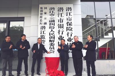 市金融纠纷人民调解委员会揭牌