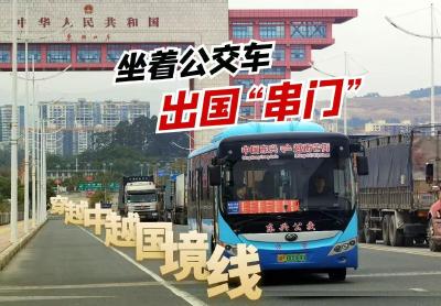 坐着公交车出国“串门”！