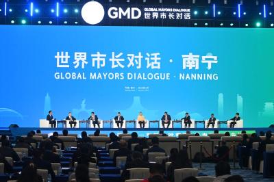 广西南宁举行“世界市长对话” 聚焦城市开放与合作