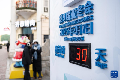 倒计时30天！ “尔滨”亚冬氛围浓厚