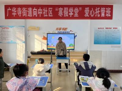 广华寺街道：为儿童“托”起多彩假期