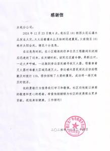 党员见义勇为灭火 社区寄来感谢信