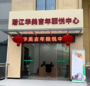 幸福养老触手可及