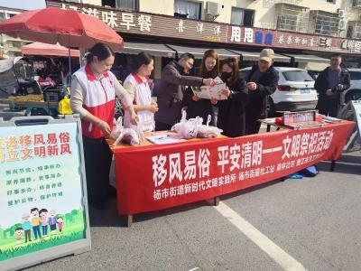 杨市街道开展文明祭祀宣传活动