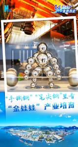 强信心·走进百企｜“手撕钢”“笔尖钢”里看“金娃娃”产业培育 