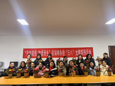 后湖管理区：多彩活动迎“三八” 巾帼绽放新风采