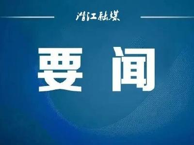 全市防汛抗旱工作会议召开