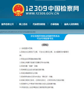 发现涉企违规异地执法等线索，可以这样向检察机关反映 