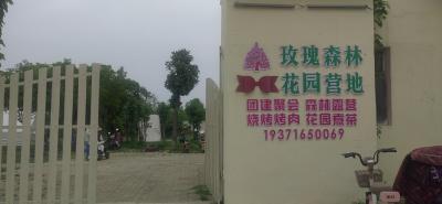 玫瑰森林花园——城市边缘的治愈乌托邦