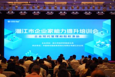 市经信局举办企业家能力提升培训活动