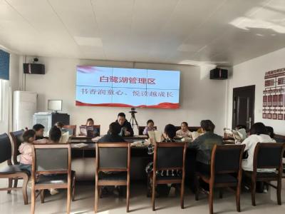 白鹭湖管理区开展“书香润童心 悦读越成长”主题阅读活动