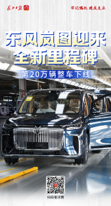 牢记嘱托 建成支点︱东风换道