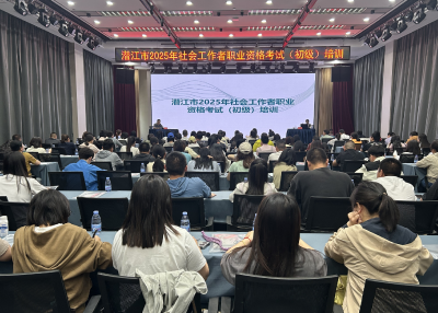 我市开展2025年社会工作者职业资格考试（初级、中级）考前培训