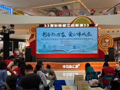 书香飘万家  爱心伴成长