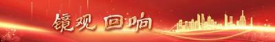 镜观·回响丨荆楚文脉长 大江孕新章