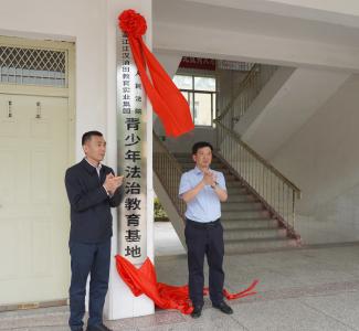 江汉油田教育集团“青少年法治教育基地”正式揭牌