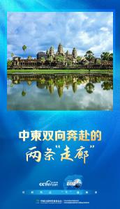 联播+｜中柬双向奔赴的两条“走廊”