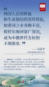 近闻·“风雨同渡、关山共越”，7句话读懂中俄关系