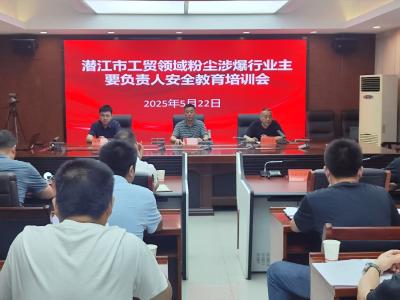 工贸行业重点领域开展安全教育培训