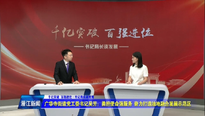 广华寺街道党工委书记吴芳——勇担使命强服务 共绘油地融合新篇章
