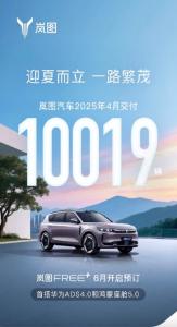智慧为核、品位为魂、信赖为本 岚图汽车坚持向新向上突破