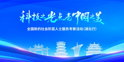 市委统战部“寻美·潜江”工作获三项全国表扬