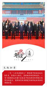 热解读｜一句诗一首歌 感悟中拉志同道合的力量 