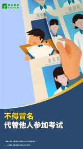 高考丨依法严打涉考违法犯罪 这些作弊行为不可做!