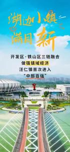 荒山崛起200亿工业平台！黄石迸发“镇”能量→  