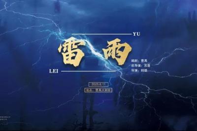 江汉艺术职业学院以青春力量再现巨作《雷雨》