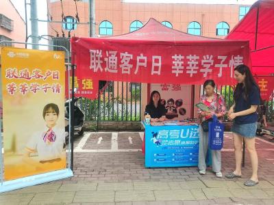 中国联通潜江分公司：暖心护航高考 助力志愿填报