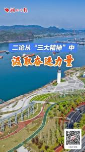 从“三大精神”中汲取奋进力量，湖北日报连发三论！