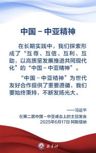 金句海报｜弘扬“中国－中亚精神”，习近平主席这样说   