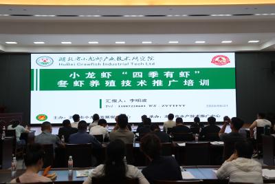 我市举办“四季有虾”（冬虾）养殖技术专题培训