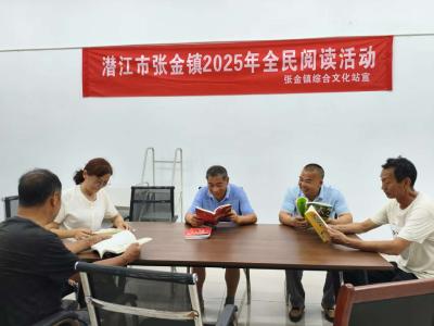 张金镇开展2025年全民阅读系列活动 掀起书香热潮