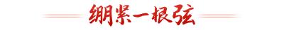 热解读｜从一条“重要经验”求解“第二个答案”