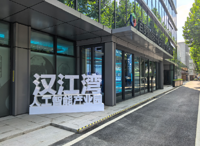 百度华为纷纷入驻人工智能产业园，汉江湾：迎风抢占“智高点” 