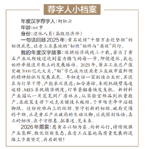 一字见心 点石成金 ｜ 黄石以“韧”为笔书写产业破局之道