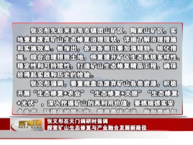 6月12日【天门新闻】