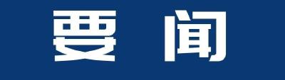 第一观察｜从总书记文化足迹感悟中华文明突出特性 