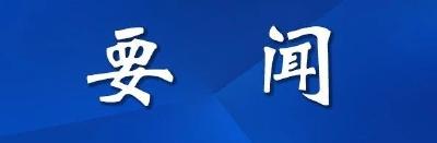 王忠林主持召开省委常委会会议 扎实推进巩固拓展脱贫攻坚成果同乡村振兴有效衔接 坚决筑牢意识形态安全防线