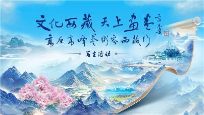 用脚步丈量高原 用画笔诉说西藏故事——“文化西藏天上画卷”高原高峰艺术家西藏行写生活动综述