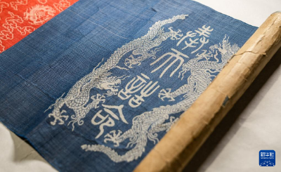 文明印记｜绥远诰命——永乐十一年封斡喃渴烈思巴为辅教王诰书