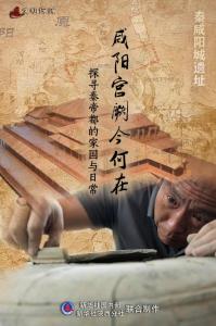 文明探源｜秦咸阳城遗址：咸阳宫阙今何在 探寻秦帝都的家国与日常