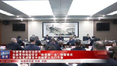 3月6日【天门新闻】