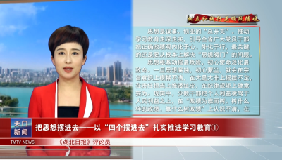 【树立和践行正确政绩观】 把思想摆进去——以“四个摆进去”扎实推进学习教育①