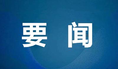 神农架林区自然生态保护和统筹发展规划项目实施推进专题会议召开